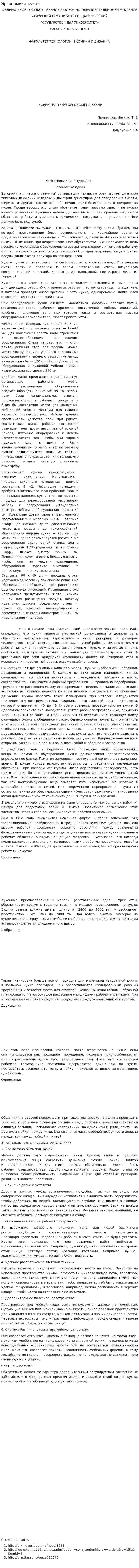 Эргономика кухни
