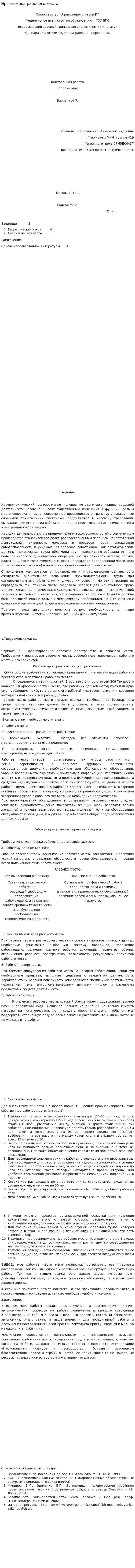 Эргономика рабочего места