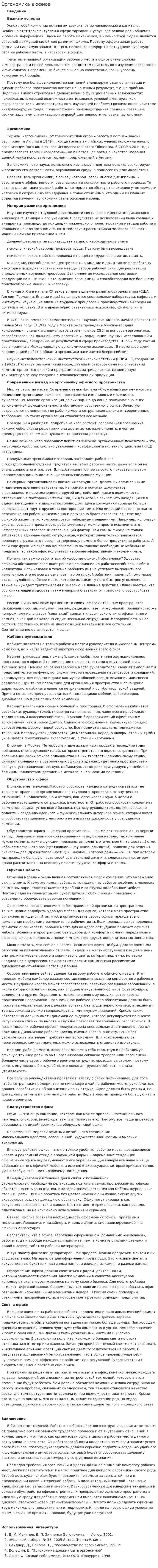 Эргономика в офисе