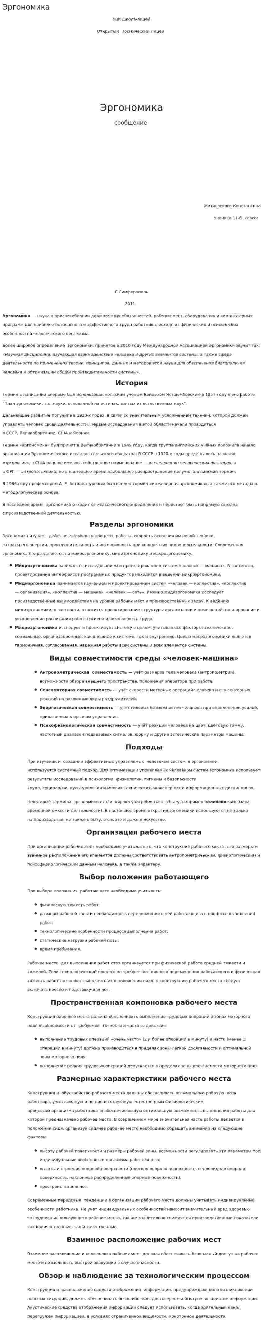Эргономика. 2