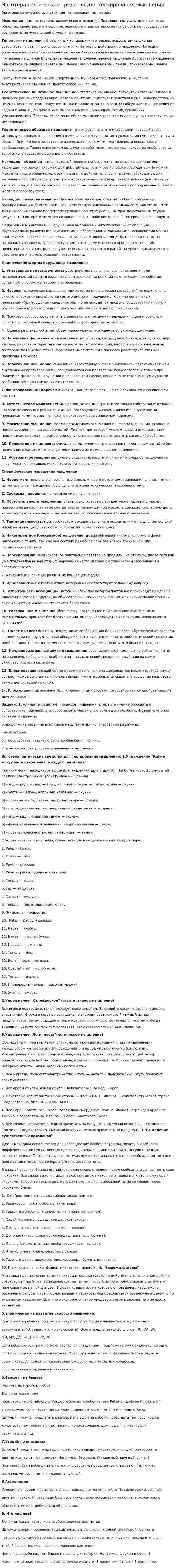 Эрготерапевтические средства для тестирования мышления