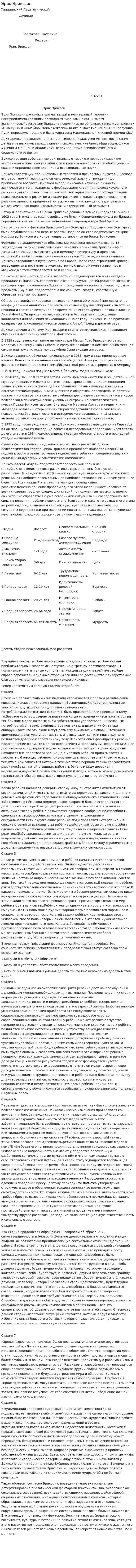Эрик Эрикссон