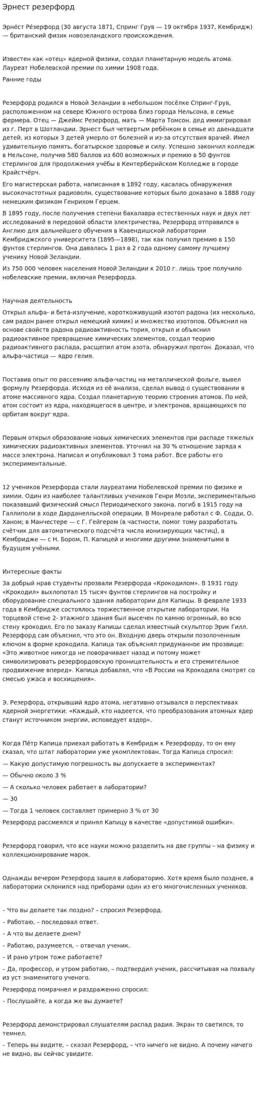 Эрнест резерфорд