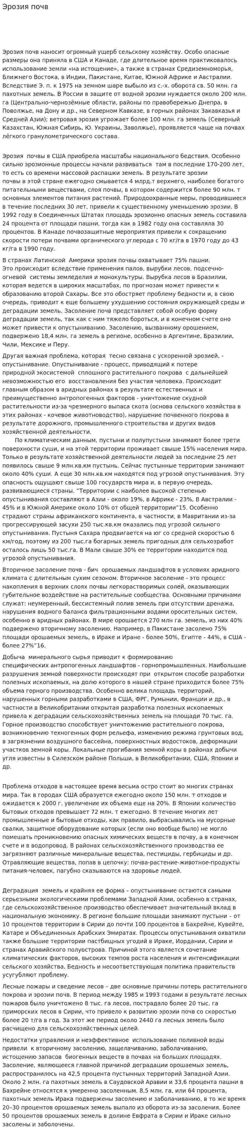 Эрозия почв. 5