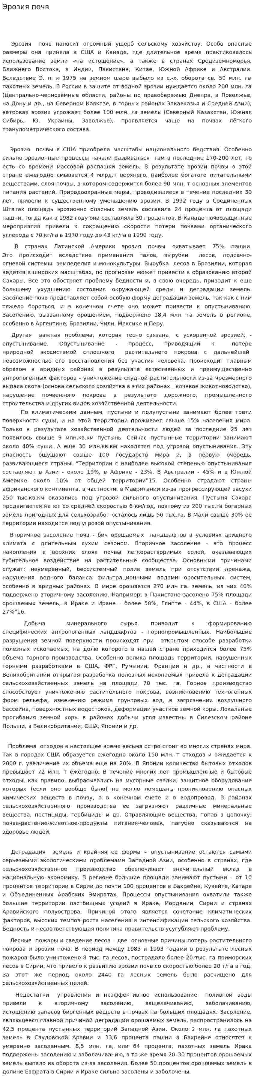 Эрозия почв. 7