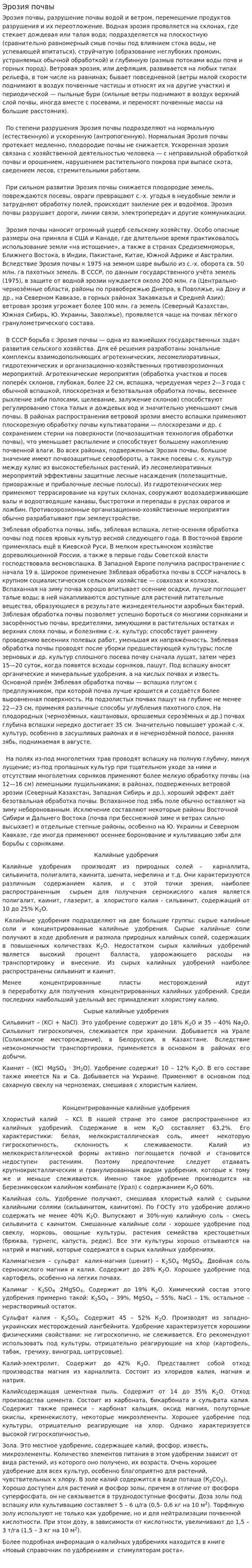 Эрозия почвы
