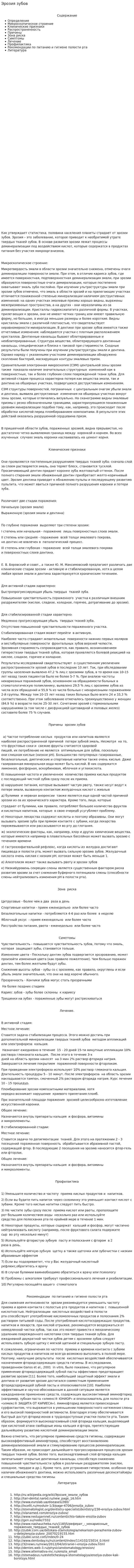 Эрозия зубов