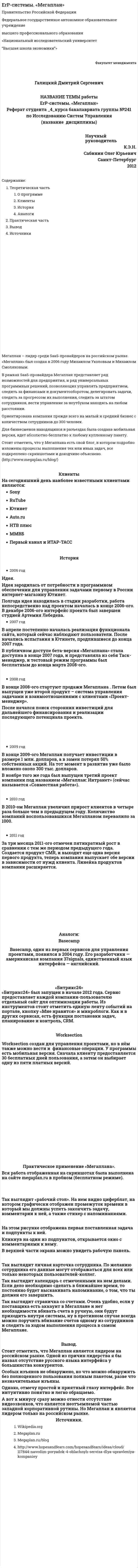 ErP-системы. «Мегаплан»