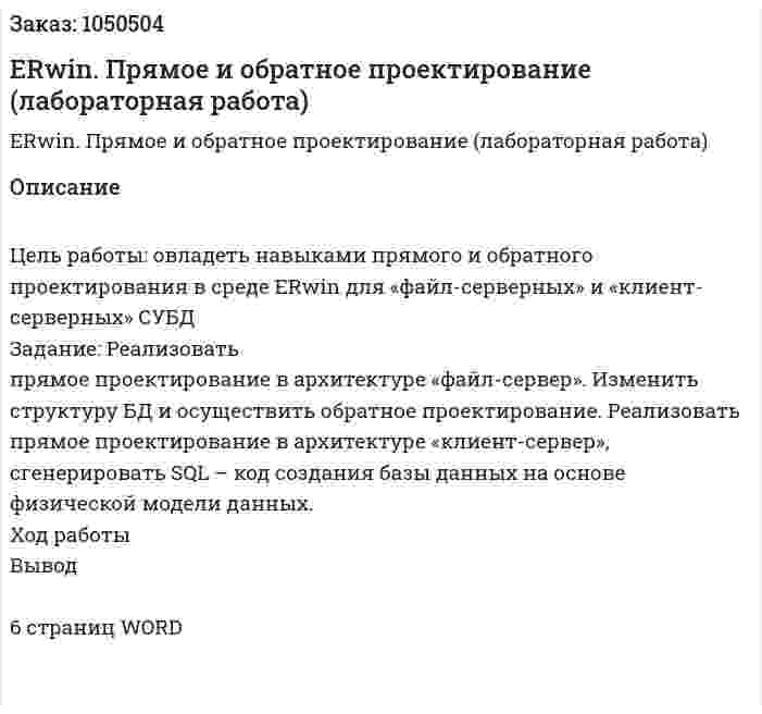 ERwin. Прямое и обратное проектирование (лабораторная работа) 