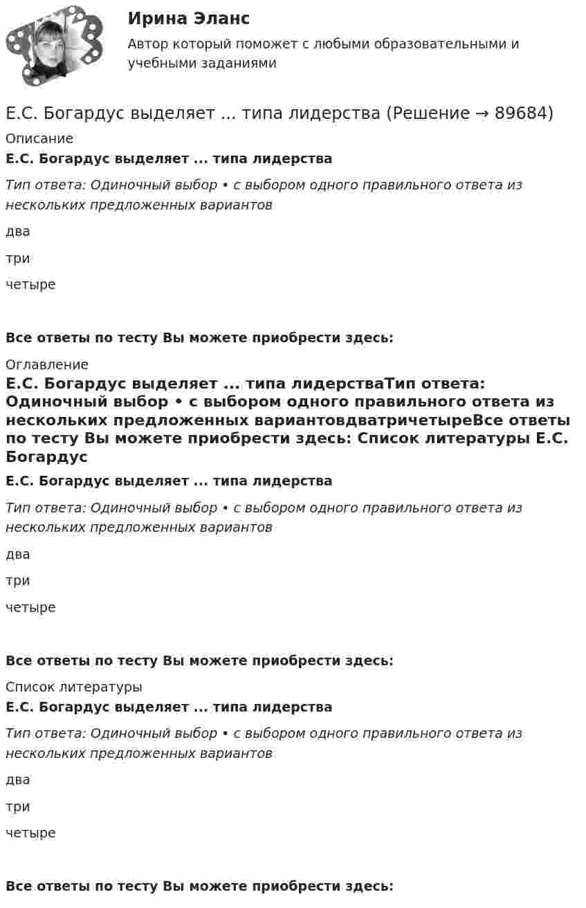      
            Описание
            Е.С. Богардус выделяет ... типа лидерстваТип ответа: Одиночный выбор • с выбором одного правильного ответа из нескольких предложенных вариантовдватричетыреВсе ответы по тесту Вы можете приобрести здесь:  
            Оглавление
            Е.С. Богардус выделяет ... типа лидерстваТип ответа: Одиночный выбор • с выбором одного правильного ответа из нескольких предложенных вариантовдватричетыреВсе ответы по тесту Вы можете приобрести здесь:  
            Список литературы
            Е.С. Богардус выделяет ... типа лидерстваТип ответа: Одиночный выбор • с выбором одного правильного ответа из нескольких предложенных вариантовдватричетыреВсе ответы по тесту Вы можете приобрести здесь:  
            
            
            еоретические и методические основы организации продуктивных видов деятельности детей дошкольного возраста  ТЕСТ-1  НСПК Е.С. Богардус выделяет ... типа лидерстваЕсли активные потребители составляют 10,0 % рынка и тратят в среднем 600 руб. на покупку продукции возглавляемого вами предприятия, пассивные потребители составляют 40,0 % рынка и тратят 400 руб., а остальные потребители в среднем тратят 500 рЕсли акции могут реализовываться только заранее определенному ограниченному кругу лиц, то такое общество называетсяЕсли акции могут реализовываться только заранее определенному ограниченному кругу лиц, то такое общество называется … Если батарея, замкнутая на сопротивление 5 Ом, даёт в цепи 5 А, а замкнутая на сопротивление 2 Ом, даёт ток 8 А, то ЭДС батареи равнаЕсли бы я купил новый автомобиль, я бы отдал тебе свой.Елочные игрушки - мода и традиция ема 5. Евклидовы пространства и квадратичные формыЕмкость и индуктивность колебательного контура равны 0.45 мкФ и 0.2 Гн соответственно. Через сколько времени после начала зарядки конденсатора его энергия в 36 разЁмкость плоского воздушного конденсатора C0. В конденсатор внесли диэлектрическую пластину, плотно прилегающую к обкладкам, и подключили к источнику с напряжением U. Затем источник отключили.Ёмкость плоского конденсатора C = 100 пФ. Диэлектрик – фарфор. Конденсатор зарядили до разности потенциалов U = 600 В и отключили от источника напряжения. Какую работу нужно совершить, чтобы вынуть диэлектрик из конденсатора?Емкость плоского конденсатора C = 6 мкФ. Чему будет равна его емкость C1 , если расстояние между пластинами увеличить в 2 раза, а затем пространство между пластинами заполнить диэлектриком с  5?Енисеев разработал план «Рассвет», по которому он на первом этапе планировал осуществить серию убийств руководителей МВД, ФСБ, МЧС, Администрации 