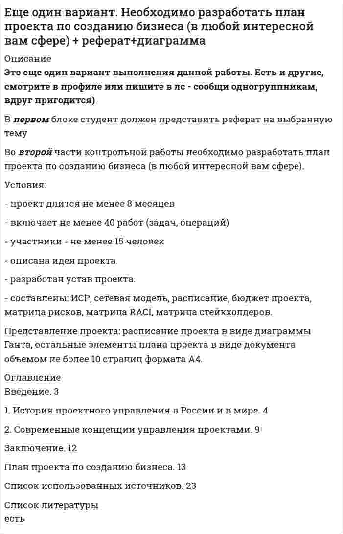 




Описание


Дисциплина:Правовое обеспечение
Дата изготовления: сентябрь 2019 года.
Учебное заведение: вуз неизвестен.
Жилищный вопрос для сотрудников правоохранительных органов, как и для большинства граждан нашего государства – один их самых актуальных и болезненных, потому что стоимость жилья в России очень высока, за исключением отдаленных и неблагополучных регионов. Государство, законодательно закрепляя гарантии жилищного обеспечения для указанной категории граждан, на практике оказывается неспособно к их выполнению. В результате сохраняется потребность в проведении исследований для того, чтобы выявлять проблемы и находить пути их решения.
Объектом исследования в данной работе являются отношения, возникающие в процессе реализации государственных гарантий сотрудникам органов внутренних дел на обеспечение жильем.
Предмет исследования – нормативно-правовые акты, регламентирующие основания обеспечения жильем сотрудников органов внутренних дел.
Целью работы является анализ обеспечения жильем сотрудников органов внутренних дел в России и выявление проблем в данной сфере.
Для достижения поставленной цели необходимо решить следующие задачи:
- проанализировать законодательное регулирование вопросов обеспечения жильем сотрудников органов внутренних дел;
- исследовать способы обеспечения жильем сотрудников органов внутренних дел.
Работа состоит из настоящего введения, двух глав, заключения и списка использованных источников.
Работа была успешно сдана - заказчик претензий не имел.
Уникальность работы по Antiplagiat.ru на 25.12.2019 г. составила 82%.




Оглавление


ВВЕДЕНИЕ 3
1 Законодательное регулирование вопросов обеспечения жильем сотрудников органов внутренних дел 4
2 Способы обеспечения сотрудников органов внутренних дел жильем 8
ЗАКЛЮЧЕНИЕ 12
СПИСОК ИСПОЛЬЗОВАННЫХ ИСТОЧНИКОВ 13




Список литературы


1. Конституция Российской Федерации принята всенародным голосованием 12.12.1993 (с учетом поправок, внесенных Законами РФ о поправках к Конституции РФ от 30.12.2008 № 6-ФКЗ, от 30.12.2008 № 7-ФКЗ, от 05.02.2014 № 2-ФКЗ, от 21.07.2014 № 11-ФКЗ) // Собрание законодательства Российской Федерации. – 2014. – № 31. – Ст. 4398.
2. Всеобщая декларация прав человека от 10.12.1948 // Российская газета. – 10.12.1998.
3. Федеральный закон от 07.02.2011 № 56-ФЗ «О полиции» (ред. от 18.07.2019) // Собрание законодательства РФ. – 2011. - № 7. – Ст. 900.
4. Федеральный закон от 19.07.2011 № 247-ФЗ «О социальных гарантиях сотрудникам органов внутренних дел Российской Федерации и внесении изменений в отдельные законодательные акты Российской Федерации» (ред. от 23.04.2018) // Собрание законодательства РФ. – 2011. - № 30 (ч. 1). – Ст. 4595.
5. Постановление Правительства РФ от 06.01.2006 № 42 «Об утверждении Правил отнесения жилого помещения к специализированному жилищному фонду и типовых договоров найма специализированных жилых помещений» (ред. от 18.07.2016) // Собрание законодательства РФ. – 2006. - № 6. – Ст. 697.
6. Приказ МВД России от 06.05.2012 № 490 «Об организации работы по предоставлению жилых помещений специализированного жилищного фонда органов внутренних дел Российской Федерации (служебных жилых помещений и жилых помещений в общежитиях)» (ред. от 20.08.2014) // Российская газета. – 2012. – № 132.
7. Закон РФ от 18.04.1991 № 1026-1 «О милиции» // Ведомости СНД и ВС РСФСР. – 1991. – № 16. – Ст. 503. (утратил силу).
Публикации в научных журналах, сборниках и СМИ
 
8. Быковская Ю.В. Жилищное обеспечение сотрудников органов внутренних дел и членов их семей: современное состояния и направления развития // Вестник Московского университета МВД России. – 2015. – № 2. – С. 200-207.
9. Чернов Е.А. К вопросу о реализации жилищных прав сотрудников органов внутренних дел / Е.А. Чернов // Вестник Санкт-Петербургского университета МВД России. – 2016. – № 3 (71). – С. 83-87.
10. Чернышова Л.В. Вопросы жилищного обеспечения сотрудников органов внутренних дел / Л.В. Чернышова // Евразийская адвокатура. – 2016. – № 5 (24). – С. 84-86.
 
Электронные ресурсы
 
11. Социальные гарантии сотрудникам органов внутренних дел Российской Федерации в сфере жилищного обеспечения / Официальный сайт Министерства внутренних дел [Электронный ресурс] //Заглавие с экрана. Режим доступа: https://мвд.рф/Deljatelnost/work/social/questions/jil.



            
            
            етоды принятия и исполнение управленческих решений в государственном и муниципальном управлении Еще один вариант. Необходимо разработать план проекта по созданию бизнеса (в любой интересной вам сфере) + реферат+диаграммаЕще одна КР 1. Выбрать объект описания имиджа (организация или достаточно обособленное подразделение внутри нее); 2. Определиться со своей позицией в отношении этой организации, т.е. от лица какой контактной аудитории будет проводитьсяЖалоба гражданина должна быть подана уполномоченному по правам человека в Российской Федерации не позднее ... месяцев со дня нарушения прав и свобод заявителя или с того дня, когда заявителю стало известно об их нарушении.Жан Жак Руссо о теории общественного договора✔️Жан Робер продал Аллену Ле Пате за 2 тысячи евро антикварные карманные часы. Спустя 3 дня покупатель потребовал передачи ему золотой цепочки, к которой крепились часы. Свое требование А.Ле Жанры детской литературы многообразны. Они разнообразны по своему содержанию, форме, структуре.Естествознание Тест 3 НСПК 1 курс после 9 классаЕстествознание Тест 4 НСПК 1 курс после 9Естествознание Тест 5 НСПК 1 курс после 9 классаЕстествознание Тест 6 НСПК 1 курс после 9 классаЕстествознание Учение о биосфере и экологии Тест №5Естествознание Физика как основа естествознания Тест №6 Есть 4 монеты, среди которых одна фальшивая. Фальшивая монета отличается по весу от настоящей, но неизвестно, легче она или тяжелее. Как при помощи чашечных весов за два взвешивания найти фальшивую монету?