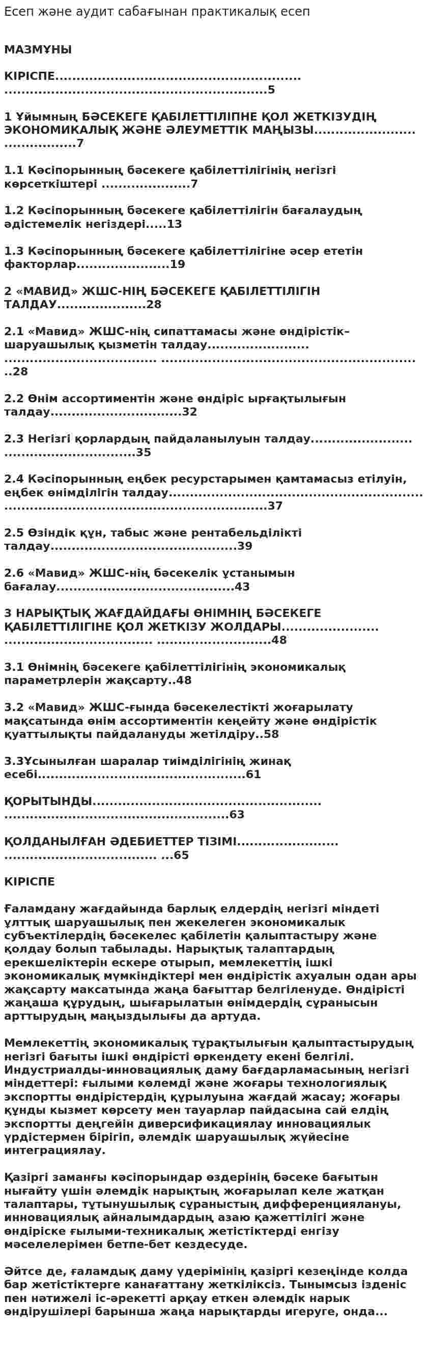 Есеп және аудит сабағынан практикалық есеп