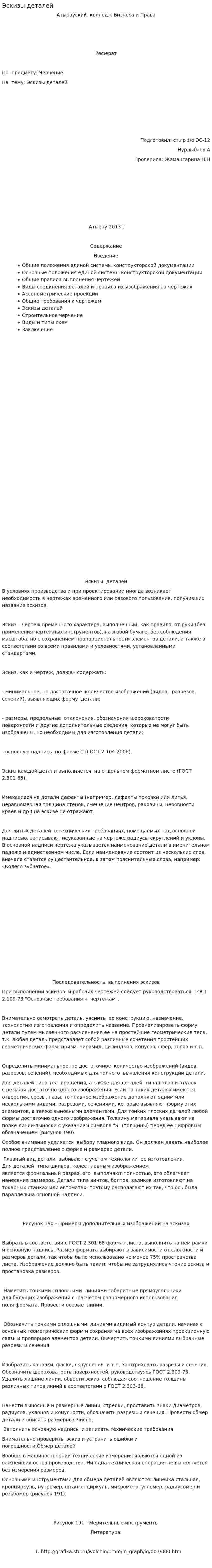 Эскизы деталей