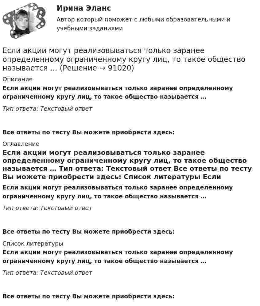     
            Описание
            Если акции могут реализовываться только заранее определенному ограниченному кругу лиц, то такое общество называется … Тип ответа: Текcтовый ответ  Все ответы по тесту Вы можете приобрести здесь:  
            Оглавление
            Если акции могут реализовываться только заранее определенному ограниченному кругу лиц, то такое общество называется … Тип ответа: Текcтовый ответ Все ответы по тесту Вы можете приобрести здесь:  
            Список литературы
            Если акции могут реализовываться только заранее определенному ограниченному кругу лиц, то такое общество называется … Тип ответа: Текcтовый ответ Все ответы по тесту Вы можете приобрести здесь:  
            
            
            Если акции могут реализовываться только заранее определенному ограниченному кругу лиц, то такое общество называетсяЕсли акции могут реализовываться только заранее определенному ограниченному кругу лиц, то такое общество называется … Если батарея, замкнутая на сопротивление 5 Ом, даёт в цепи 5 А, а замкнутая на сопротивление 2 Ом, даёт ток 8 А, то ЭДС батареи равнаЕсли бы я купил новый автомобиль, я бы отдал тебе свой.Если вам надоел серый, скучный вид вашего автомобиля,  и вы желаете наделить свое средство передвижение изюминкой, сделать его выделяющимся из общей массыЕсли вам трудно оценить данное предложение о работе, и вы обращаетесь к мнению других людей, значит вы используетеЕсли в деревне рабочий день длится от восхода до заката и испокон веков  хозяева выгоняют с утра скот на пастбища, речь идет о … экономической системе Ёмкость плоского воздушного конденсатора C0. В конденсатор внесли диэлектрическую пластину, плотно прилегающую к обкладкам, и подключили к источнику с напряжением U. Затем источник отключили.Ёмкость плоского конденсатора C = 100 пФ. Диэлектрик – фарфор. Конденсатор зарядили до разности потенциалов U = 600 В и отключили от источника напряжения. Какую работу нужно совершить, чтобы вынуть диэлектрик из конденсатора?Емкость плоского конденсатора C = 6 мкФ. Чему будет равна его емкость C1 , если расстояние между пластинами увеличить в 2 раза, а затем пространство между пластинами заполнить диэлектриком с  5?Енисеев разработал план «Рассвет», по которому он на первом этапе планировал осуществить серию убийств руководителей МВД, ФСБ, МЧС, Администрации Е.Н. Роготнева ПСИХОЛОГИЯ УПРАВЛЕНИЯ Рабочая тетрадь. еоретические и методические основы организации продуктивных видов деятельности детей дошкольного возраста  ТЕСТ-1  НСПК Е.С. Богардус выделяет ... типа лидерства