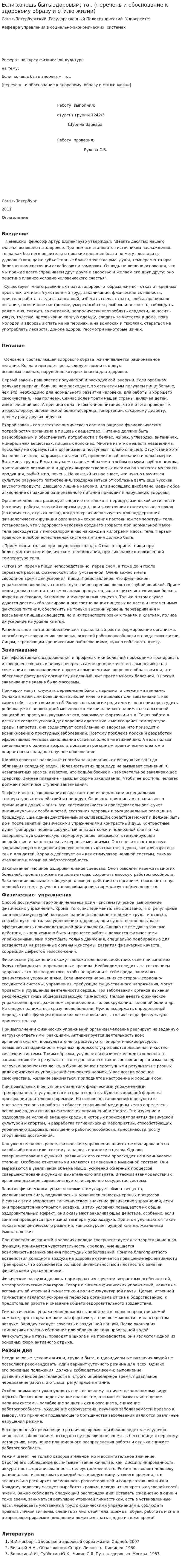 Если хочешь быть здоровым, то.. (перечень и обоснование к здоровому образу и стилю жизни)