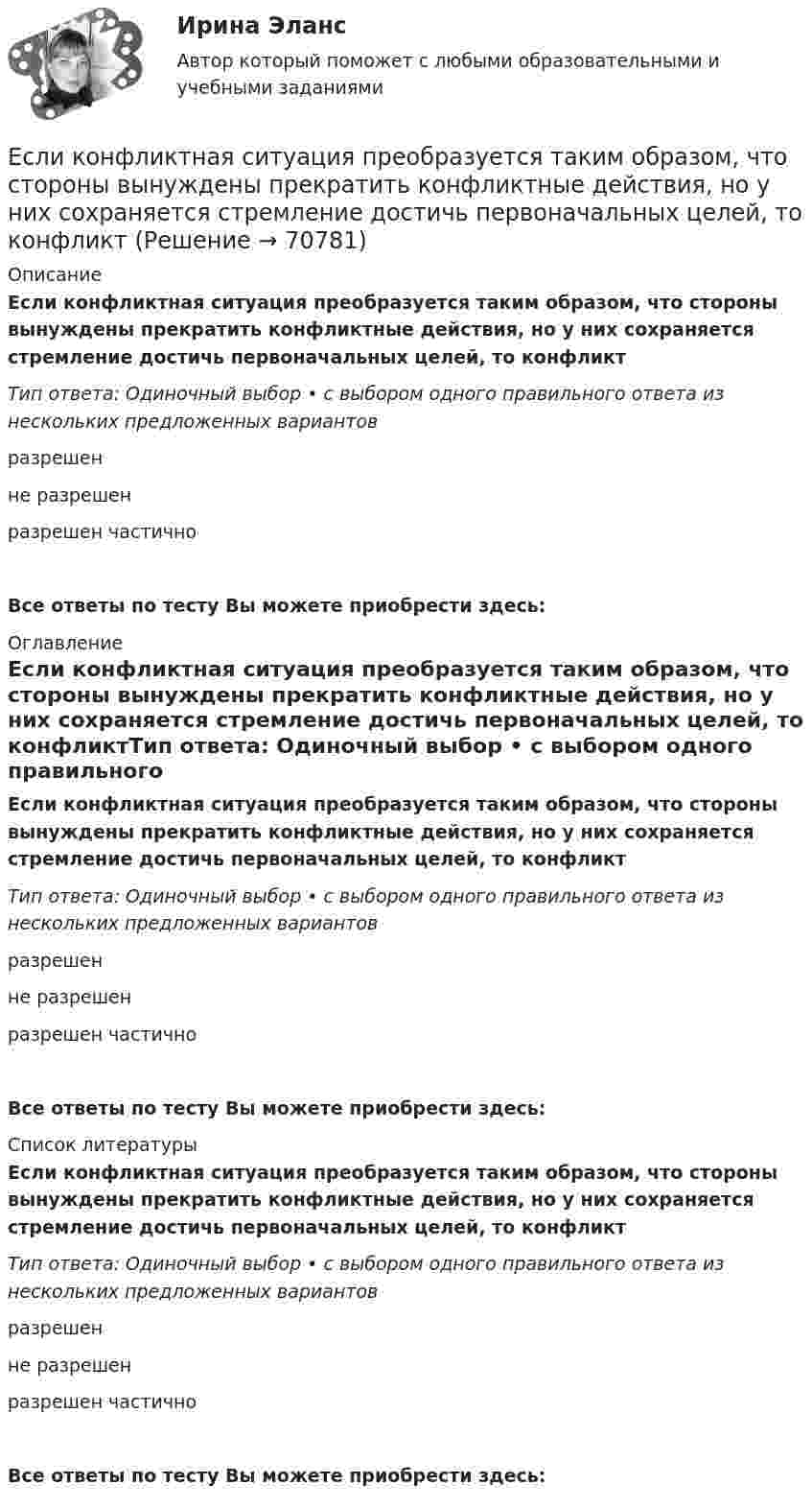      
            Описание
            Если конфликтная ситуация преобразуется таким образом, что стороны вынуждены прекратить конфликтные действия, но у них сохраняется стремление достичь первоначальных целей, то конфликтТип ответа: Одиночный выбор • с выбором одного правильного ответа из нескольких предложенных вариантовразрешенне разрешен разрешен частичноВсе ответы по тесту Вы можете приобрести здесь:  
            Оглавление
            Если конфликтная ситуация преобразуется таким образом, что стороны вынуждены прекратить конфликтные действия, но у них сохраняется стремление достичь первоначальных целей, то конфликтТип ответа: Одиночный выбор • с выбором одного правильного ответа из нескольких предложенных вариантовразрешенне разрешен разрешен частичноВсе ответы по тесту Вы можете приобрести здесь:  
            Список литературы
            Если конфликтная ситуация преобразуется таким образом, что стороны вынуждены прекратить конфликтные действия, но у них сохраняется стремление достичь первоначальных целей, то конфликтТип ответа: Одиночный выбор • с выбором одного правильного ответа из нескольких предложенных вариантовразрешенне разрешен разрешен частичноВсе ответы по тесту Вы можете приобрести здесь:  
            
            
            Если конкуренция в сегменте слишком высока и возможности выйти на рынок нет, то в ход идет ..., команда ищет выход на рынок с меньшей конкуренцией или нишу, которая еще не занятаЕсли конфликтная ситуация преобразуется таким образом, что стороны вынуждены прекратить конфликтные действия, но у них сохраняется стремление достичь первоначальных целей, то конфликтЕсли коэффициент вариации возраста слушателей группы составляет 12,5 %, то в среднем возраст каждого слушателя этой группы отличается от общего среднего возраста, равного 24 годам, на …Если коэффициент вариации возраста слушателей группы составляет 12,5%, то в среднем возраст каждого слушателя этой группы отличается от общего среднего возраста, равного 24 годам, на:Если коэффициент наращения ренты равен 9,6 %, а годовой член – 300 тыс. руб., то наращенная сумма ренты равна …Если к потолку лифта, движущегося вверх с ускорением 2 м/с2, направленным вниз, подвешен на нерастяжимой невесомой нити груз массой 1 кг, то сила натяжения нити будет равна Если кривая спроса на деньги будет иметь вид:(MP)d=kY-hr , то:Если имущества предприятия-банкрота недостаточно для погашения его обязательств, то наибольшие шансы получить от должника средства имеет ...	Если к аккумулятору подключить последовательно амперметр и вольтметр, то они покажут 0,2 А и 16 В. Если приборы соединить параллельно и подключить к источнику, они покажут 1,2 А и 2 В. Определите ЭДС и внутреннее сопротивление аккумулятора.Если какое – либо имущество взять в аренду, то арендаторЕсли к источнику тока с ЭДС 1,5 В присоединили сопротивление 0,1 Ом, то амперметр показал силу тока в 0,5 А. Когда к источнику тока присоединили последовательно ещё источник тока с такой же ЭДС, то сила тока в сопротивлении стала 0,4 А. Если клиенту нужно получить через 9 месяцев 84 800 руб. при начислении 8 % годовых, то клиенту необходимо положить на депозит сумму, равную …Если количество абонентов сети превышает 500 человек целесообразно применять антивирусный программный комплекс...Если количество денег в экономике составляет 100 у.е., скорость денежно обращения равна 5, а реальный валовой внутренний продукт (ВВП) равен 1 000 у.е., то индекс цен будет равен …