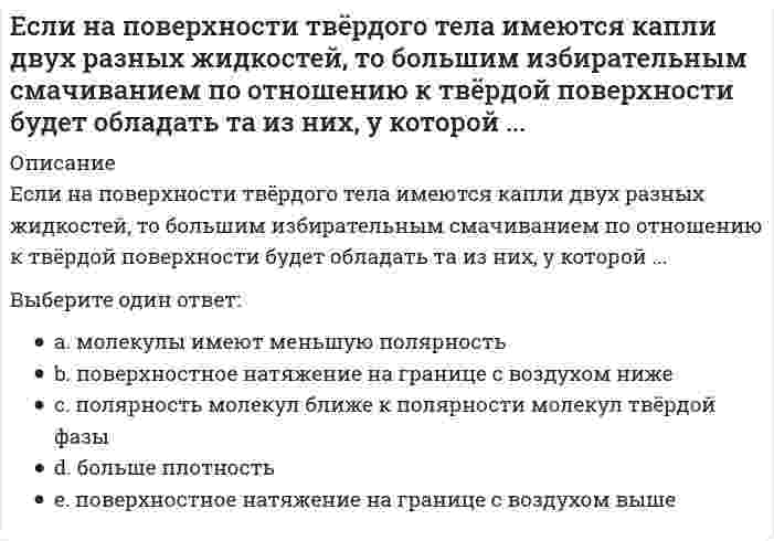     
          Описание
          Если направляющий вектор прямой в пространстве имеет координаты (0; 0; 1), то эта прямаяВыберите один ответ:a. параллельна оси абсциссb. параллельна оси аппликат c. параллельна оси ординатd. параллельна плоскости OXY  
            
            
            Если направляющий вектор прямой в пространстве имеет координаты (0; 0; 1), то эта прямаяЕсли направляющий вектор прямой в пространстве имеет координаты (1; 0; 1), то эта прямаяЕсли оборвется и упадет на землю провод линии высокого напряжения, в каком случае человек, оказавшись возле провода, будет в большей опасности, когда земля сухая или сырая?Если общее уравнение динамики записано в форме:Если организация достигла поставленных в плане целей, то менеджеры выберут следующие действияЕсли организация обнаружила, что цели нереалистичные, то менеджеры выберут следующие действияЕсли осмотическое давление раствора 1 меньше осмотического давления раствора 2, то раствор 1 по отношению к раствору 2 является…Если искомое значение физической величины (ФВ) находят на основании известной зависимости между этой ФВ и величиной(ами), найденной(ыми) прямыми измерениями (например длину окружности определяют L=πD через измерение диаметра), то этот вид измерения Если константа равновесия некоторой реакции увеличивается с ростом температуры, то для этой реакцииЕсли константа равновесия некоторой реакции уменьшается с ростом температуры, для этой реакцииЕсли константа равновесия реакции `C_2 H_{4(г)} + H_{2(г)} harr C_2 H_{6(г)}` при некоторой температуре равна `10^{-1} кПа`, то при парциальных давлениях `p(C_2 H_4) = 1 кПа, p(H_2) = 2 кПа, p(C_2 H_6) = 3 кПа`Если коэффициент вариации возраста слушателей группы составляет 12,5 %, то в среднем возраст каждого слушателя этой группы отличается от общего среднего возраста, равного 24 годам, на …Если материал, из которого изготовлено тело, имеет одинаковые во всех направлениях упругие свойства, то говорят, что материал обладает…Если моляльность раствора нитрата цинка (II) равна 0.2 моль/кг (Кэ (Н2О)) = 0.516) и степень диссоциации 100 %, то температура кипения раствора равна ___ (°С). Ответ представьте с точностью до десятых.