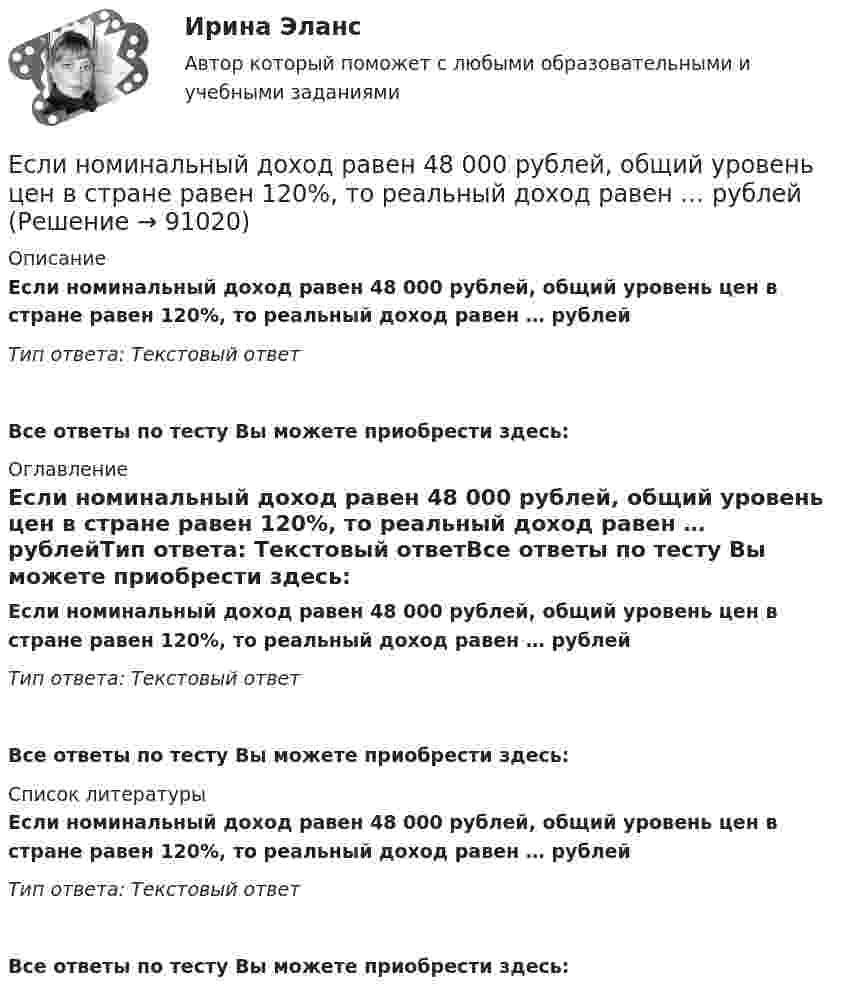      
            Описание
            Если номинальный доход равен 48 000 рублей, общий уровень цен в стране равен 120%, то реальный доход равен … рублейТип ответа: Текcтовый ответ Все ответы по тесту Вы можете приобрести здесь:  
            Оглавление
            Если номинальный доход равен 48 000 рублей, общий уровень цен в стране равен 120%, то реальный доход равен … рублейТип ответа: Текcтовый ответВсе ответы по тесту Вы можете приобрести здесь:  
            Список литературы
            Если номинальный доход равен 48 000 рублей, общий уровень цен в стране равен 120%, то реальный доход равен … рублейТип ответа: Текcтовый ответВсе ответы по тесту Вы можете приобрести здесь:  
            
            
            Если начало координат фиксированное, то такая система координат называется... Выберите один ответ: a.Безосной b.Абсолютной c.Безкоординатной d.ОтносительнойЕсли номинальный доход равен 48 000 рублей, общий уровень цен в стране равен 120%, то реальный доход равен … рублейЕсли обноска устанавливается только в местах закрепления осей на произвольном расстоянии от контура здания, используется … обноска.Если обозначить начальный модуль упругости бетона как  ..........  а параметр ползучести, то как связаны указанные модули? ТулГУЕсли обозначить начальный модуль упругости бетона как, упруго-пластический как ,...... ТулГУЕсли объект застрахован по двум или более договорам несколькими страховщиками, то это …Если объем инвестиционных вложений характеризуется следующим рядом динамики, млн руб. по месяцам 2013 г. (см. таблицу), то средний абсолютный прирост объема инвестирования за последние 3 месяца составляет …Если на верхний конец вертикально расположенной спиральной пружины положить груз, то пружина сожмётся на Dl = 3 см. На сколько сожмёт пружину тот же груз, упавший на конец пружины с высоты h = 8 см?Если на верхний конец вертикально расположенной  спиральной  пружины  положить груз, то пружина сожмется на L = 3 мм. На сколько сожмет пружину тот же груз, упавший на конец пружины с высоты  h = 8 см?Если на верхний конец вертикально расположенной спиральной пружины положить груз, то пружина сожмется на L = 3 мм. На сколько сожмет пружину тот же груз, упавший на конец пружины с высоты h = 8 см?Если на внутренней водопроводной сети устанавливаются водонапорные баки, то: Выберите один ответ: Если на момент поступления на гражданскую службу у претендента в собственности имеются ценные бумаги (акции и т.п.), он обязан:... (укажите 2 варианта ответа)Если на рынке земли установилось равновесие, то земельная рента…   отсутствует  будет равна 7200  будет равна факторному доходу  равна нулю Если на рынке ресурсов-заменителей ресурс А становится дешевле относительно ресурса В, то каждая фирма буд