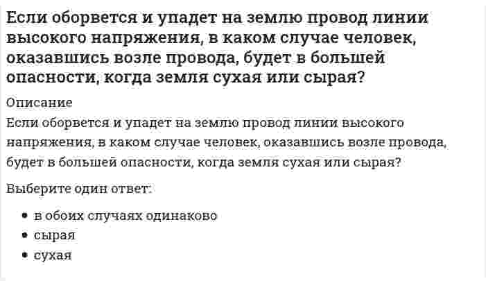     
          Описание
          Если общее уравнение динамики записано в форме:,то оно может быть применено:Выберите один ответ:для системы с любыми связямитолько для системы с идеальными связямитолько для системы с неголономными связями связями  
            
            
            Если общее уравнение динамики записано в форме:Если организация достигла поставленных в плане целей, то менеджеры выберут следующие действияЕсли организация обнаружила, что цели нереалистичные, то менеджеры выберут следующие действияЕсли осмотическое давление раствора 1 меньше осмотического давления раствора 2, то раствор 1 по отношению к раствору 2 является…Если осмотическое давление раствора 1 равно осмотическому давление раствора 2, то раствор 1 по отношению к раствору 2 является…Если ось поверхности вращения перпендикулярна плоскости П2, то линия изображения экватора этой поверхности на П1 - это ....Если плоскость параллельна оси аппликат, то ее вектор нормали может иметь координатыЕсли константа равновесия реакции `C_2 H_{4(г)} + H_{2(г)} harr C_2 H_{6(г)}` при некоторой температуре равна `10^{-1} кПа`, то при парциальных давлениях `p(C_2 H_4) = 1 кПа, p(H_2) = 2 кПа, p(C_2 H_6) = 3 кПа`Если коэффициент вариации возраста слушателей группы составляет 12,5 %, то в среднем возраст каждого слушателя этой группы отличается от общего среднего возраста, равного 24 годам, на …Если материал, из которого изготовлено тело, имеет одинаковые во всех направлениях упругие свойства, то говорят, что материал обладает…Если моляльность раствора нитрата цинка (II) равна 0.2 моль/кг (Кэ (Н2О)) = 0.516) и степень диссоциации 100 %, то температура кипения раствора равна ___ (°С). Ответ представьте с точностью до десятых.Если на поверхности твёрдого тела имеются капли двух разных жидкостей, то большим избирательным смачиванием по отношению к твёрдой поверхности будет обладать та из них, у которой ...Если направляющий вектор прямой в пространстве имеет координаты (0; 0; 1), то эта прямаяЕсли направляющий вектор прямой в пространстве имеет координаты (1; 0; 1), то эта прямая