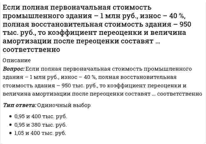      
          Описание
          Если при 20°С некоторая реакция протекает за 45 мин, а при 30°С - за 15 мин, то температурный коэффициент скорости реакции равенОтвет:  
            
            
            Если при 20°С некоторая реакция протекает за 45 мин, а при 30°С - за 15 мин, то температурный коэффициент скорости реакции равенЕсли при анализе делегирования лидерских полномочий в команде использовать метафору о пастухе, управляющем процессом движения овечьей отары, то при модели «пастух позади» можно констатировать …Если при использовании доходного подхода доходы, связанные с объектом, растут, то его стоимость …Если при некоторой температуре константа равновесия реакции `CaCO_{3(к)} harr CaO_{(к)} + CO_{2(г)}` равна `3,95*10^3 Па` , то обратная реакция в системе будет идти при парциальном давлении равномЕсли при увеличении температуры от 20 до 40°С скорость реакции возросла в 9 раз, значение температурного коэффициента реакции равноЕсли прямая в пространстве задана уравнениями x = 2; y = t ; z = 2, то онаЕсли прямая задана уравнениями х = 2 + t; y = 3 - t; z = 3, где t - параметр, то направляющий вектор этой прямой имеет координатыЕсли общее уравнение динамики записано в форме:Если организация достигла поставленных в плане целей, то менеджеры выберут следующие действияЕсли организация обнаружила, что цели нереалистичные, то менеджеры выберут следующие действияЕсли осмотическое давление раствора 1 меньше осмотического давления раствора 2, то раствор 1 по отношению к раствору 2 является…Если осмотическое давление раствора 1 равно осмотическому давление раствора 2, то раствор 1 по отношению к раствору 2 является…Если ось поверхности вращения перпендикулярна плоскости П2, то линия изображения экватора этой поверхности на П1 - это ....Если плоскость параллельна оси аппликат, то ее вектор нормали может иметь координаты