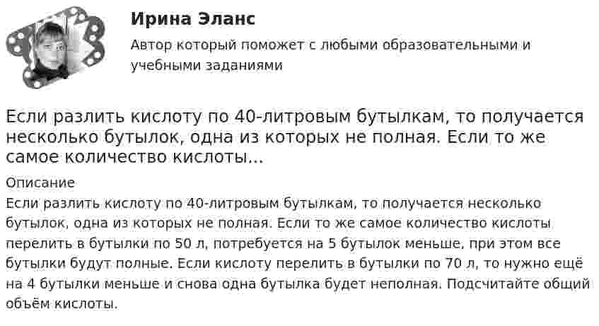      
          Описание
          Если разлить кислоту по 40-литровым бутылкам, то получается несколько бутылок, одна из которых не полная. Если то же самое количество кислоты перелить в бутылки по 50 л, потребуется на 5 бутылок меньше, при этом все бутылки будут полные. Если кислоту перелить в бутылки по 70 л, то нужно ещё на 4 бутылки меньше и снова одна бутылка будет неполная. Подсчитайте общий объём кислоты.  
            
            
            Если радиус-вектор частицы изменяется со временем по закону  r = t3 i + 3t2 j (м),   то для момента времени одна секунда модуль скорости частицы будет равенЕсли разлить кислоту по 40-литровым бутылкам, то получается несколько бутылок, одна из которых не полная. Если то же самое количество кислоты...Если разным группам пользователей с различным уровнем доступа требуется доступ к одной и той же информации, то руководству следует ...Если разным группам пользователей с различным уровнем доступа требуется доступ к одной и той же информации, то руководству следует …Если разным группам пользователей с различным уровнем доступа требуется доступ к одной и той же информации, то руководству следует...Если разным группам пользователей с различным уровнем доступа требуется доступ к одной и той же информации, то руководству следует...Если рассматривать эффективность лидера в контексте развития команды, стоит обратить внимание на ... (укажите 2 варианта ответа)Если поступления от продажи активов зарубежной стране больше, чем расходы на покупку активов за границей, то…Если практика разрешения межличностных конфликтов в государственном аппарате принципиально не отличается от аналогичных ситуаций в иных сферах жизни, то:... конфликты в значительной степени отражают специфику профессииЕсли «предпочтения домашних животных» закодированы цифрами: 1 - собаки; 2 -кошки; 3 - морские свинки; 0 - никакие, то можно утверждать, что эти данные представлены по ... Если при проверке правильности рассуждения получен результат P ⟶ Q ≠ 0, где P – конъюнкция посылок, Q – заключение, то, в таком случае, данное рассуждение является:Если при работе запираемых тиристоров скорость нарастания тока di/dt превышает предельно установленный уровень, тоЕсли проволочный виток, по которому течёт ток с силой 2 А, имеет радиус 4 см, то индукция магнитного поля в центре витка равнаЕсли происходит передача сигналов, заслуживающих доверия, между сторо