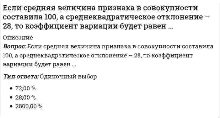      
          Описание
          Вопрос: Если ссуду в размере 100 тыс. руб. взять на 2 года под 20 %, то сумма к возврату равна …Тип ответа: Одиночный выбор 120 тыс. руб. 130 тыс. руб. 150 тыс. руб. 144 тыс. руб.  
            
            
            Если ссуду в размере 100 тыс. руб. взять на 2 года под 20 %, то сумма к возврату равна …Если сумма долга составила 169 тыс. руб., срок возврата долга – 2 года под 30 % годовых, то заемщик получил сумму, равную…Если температура поверхности конструкции выходит за допустимые пределы для данной категории работ или превышает более чем на 2 ºС оптимальное значение (когда в помещении поддерживаются оптимальные параметры климата), то рабочее место должно быть Если товарооборот в целом по товарной группе в июне составил 900 тыс. руб., а в мае (при фиксированном объеме реализации на уровне июня) – 850 тыс. руб., это говорит о величине …Если толщина свинца 5 см, то ослабление излучения будет?Если угловой коэффициент одной прямой на плоскости равен 4, а другой -0,25, то эти прямыеЕсли уравнение плоской синусоидальной волны, распространяющейся вдоль оси ОХ, имеет вид то период колебаний равен...Если прямая на плоскости задана уравнением 5x − y + 3 = 0, то она пересекает ось абсцисс в точке с координатамиЕсли прямая на плоскости параллельна оси абсцисс, то вектор нормали к ней может иметь координаты:Если работник непрерывно в течение 2,5 часов занимается трудовой деятельностью на одном и том же рабочем месте, то данное рабочее место является …Если регулирование экономики основано на неокейнсианской концепции, то основным регулируемым фактором является …Если сила при внецентренном сжатии колонны приложена в четвертой четверти системы координат, через какие четверти пойдет нейтральная ось?Если скорость элементарной газовой реакции при увеличении общего давления в 2 раза увеличивается в 8 раз, то общий порядок реакции равенЕсли современная стоимость обычной ренты постнумерандо равна 680 тыс. руб., а ставка процентов – 10 %, то современная стоимость обычной ренты пренумерандо равна …