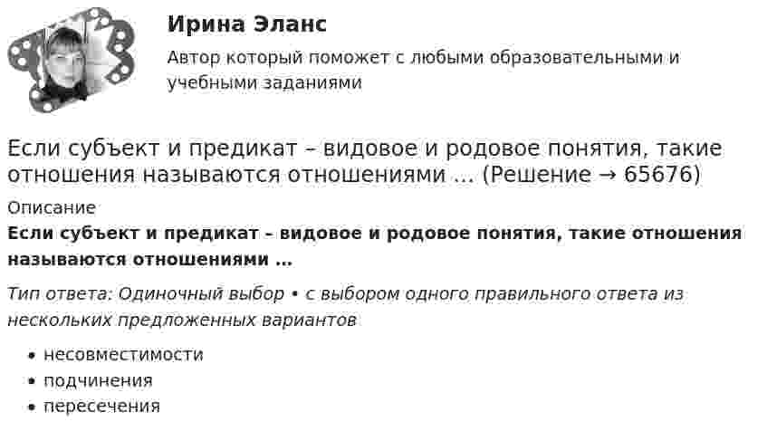      
            Описание
            Если субъект и предикат – видовое и родовое понятия, такие отношения называются отношениями …Тип ответа: Одиночный выбор • с выбором одного правильного ответа из нескольких предложенных вариантовнесовместимостиподчиненияпересечения   
            
            
            Если студент не явился на аттестационную сессию без уважительной причины, это нарушение повлечет за собой ... ответственностьЕсли субъект и предикат – видовое и родовое понятия, такие отношения называются отношениями …Если сумма налоговых вычетов по НДС превышает общий размер начисленного налога, полученная разница…Если сумму долга 500 000 руб. необходимо погасить в течении двух лет под 18 % годовых и каждые полгода в течении полутора лет выплачивается по 30 000 руб. плюс проценты, тогда проценты к концу двухлетнего срока составят …Если сумму долга 600 000 руб. необходимо погасить в течение двух лет, погашение основного долга – равными частями и выплата процентов ежегодно по ставке 20 %, то погасительный платеж за 1 год составит …Если существует функциональная зависимость не ключевого атрибута от составного ключа, то говорят, что существует:Если темпы роста прибыли выше темпов роста выручки, это свидетельствует о …Если среднемесячная номинальная начисленная заработная плата работников в Российской Федерации в 2011 году составляла 23369,2 руб., то в этом случае с точки зрения статистических категорий показателем является …Если средняя величина признака в совокупности составила 100, а среднеквадратическое отклонение – 28, то коэффициент вариации будет равен …Если срок открытой лицензии на использование произведения искусства не определен, то считается, что договор присоединения заключен ...Если ставка процента по альтернативным вложениям равна 12,5 %, то коэффициент дисконтирования для второго года равен…   0,88.  0,909.  0,826.  0,79.Если ставка ссудного процента составляет 20 %, а предполагаемая земельная рента – 60 ден. ед., то цена земли в долгосрочном периоде будет равна Ответ ден. ед.Если стоимость всей проданной продукции в отчетном периоде по сравнению с базисным периодом за счет изменения количества продукции снизилась на 2%, то:Если стоимость всей проданной продукции в отчетном периоде по сравнению с базисным периодом за счет изменения количества продукции снизилась на 2%, то: