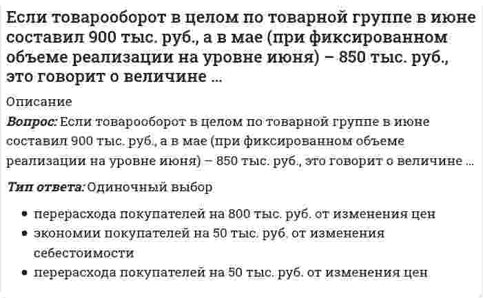      
          Описание
          Если толщина свинца 5 см, то ослабление излучения будет?Выберите один ответ:a. в 10 разb. в 1000 разc. в 100 раз  
            
            
            Если толщина свинца 5 см, то ослабление излучения будет?Если угловой коэффициент одной прямой на плоскости равен 4, а другой -0,25, то эти прямыеЕсли уравнение плоской синусоидальной волны, распространяющейся вдоль оси ОХ, имеет вид то период колебаний равен...Если число 169 от числа 243 составляет х %, то, величина x, округленная до целых, будет равна …Естествознание с методикой преподавания. тест 1ЕСТЕСТВОЗНАНИЕ С МЕТОДИКОЙ ПРЕПОДАВАНИЯ ТЕСТ 1 НСПКЕСТЕСТВОЗНАНИЕ С МЕТОДИКОЙ ПРЕПОДАВАНИЯ ТЕСТ 2 НСПКЕсли сила при внецентренном сжатии колонны приложена в четвертой четверти системы координат, через какие четверти пойдет нейтральная ось?Если скорость элементарной газовой реакции при увеличении общего давления в 2 раза увеличивается в 8 раз, то общий порядок реакции равенЕсли современная стоимость обычной ренты постнумерандо равна 680 тыс. руб., а ставка процентов – 10 %, то современная стоимость обычной ренты пренумерандо равна …Если средняя величина признака в совокупности составила 100, а среднеквадратическое отклонение – 28, то коэффициент вариации будет равен …Если ссуду в размере 100 тыс. руб. взять на 2 года под 20 %, то сумма к возврату равна …Если сумма долга составила 169 тыс. руб., срок возврата долга – 2 года под 30 % годовых, то заемщик получил сумму, равную…Если температура поверхности конструкции выходит за допустимые пределы для данной категории работ или превышает более чем на 2 ºС оптимальное значение (когда в помещении поддерживаются оптимальные параметры климата), то рабочее место должно быть 