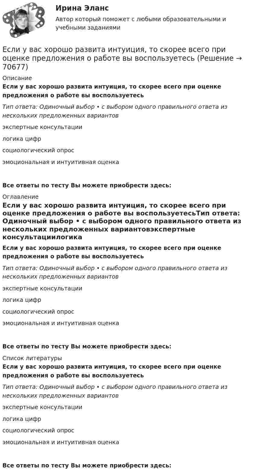      
            Описание
            Если у вас хорошо развита интуиция, то скорее всего при оценке предложения о работе вы воспользуетесьТип ответа: Одиночный выбор • с выбором одного правильного ответа из нескольких предложенных вариантовэкспертные консультациилогика цифрсоциологический опросэмоциональная и интуитивная оценкаВсе ответы по тесту Вы можете приобрести здесь:  
            Оглавление
            Если у вас хорошо развита интуиция, то скорее всего при оценке предложения о работе вы воспользуетесьТип ответа: Одиночный выбор • с выбором одного правильного ответа из нескольких предложенных вариантовэкспертные консультациилогика цифрсоциологический опросэмоциональная и интуитивная оценкаВсе ответы по тесту Вы можете приобрести здесь:  
            Список литературы
            Если у вас хорошо развита интуиция, то скорее всего при оценке предложения о работе вы воспользуетесьТип ответа: Одиночный выбор • с выбором одного правильного ответа из нескольких предложенных вариантовэкспертные консультациилогика цифрсоциологический опросэмоциональная и интуитивная оценкаВсе ответы по тесту Вы можете приобрести здесь:  
            
            
            Если убеждения, ценности коллеги на работе вызывают чувство раздражения, возмущения, неприятия, тоЕсли у вас хорошо развита интуиция, то скорее всего при оценке предложения о работе вы воспользуетесьЕсли увеличить массу груза, подвешенного к спиральной пружине, на ∆m = 600 г, то период колебаний груза возрастёт в n = 2 раза. Определите массу m первоначально подвешенного груза.Если уменьшение цены на 8% приводит к снижению объема предложения на 10%, то данное предложение …Если уменьшить в два раза напряженность электрического поля в проводнике, то плотность тока… Если фактический ВВП равен 2500 ден. ед., а потенциальный 2750, то коэффициент gap GNPЕсли фирма увеличивает затраты на ресурсы на 10%, а объем производства растет при этом на 15%, то в этом случае можно сделать вывод, что …Если сумма налоговых вычетов по НДС превышает общий размер начисленного налога, полученная разница…Если сумму долга 500 000 руб. необходимо погасить в течении двух лет под 18 % годовых и каждые полгода в течении полутора лет выплачивается по 30 000 руб. плюс проценты, тогда проценты к концу двухлетнего срока составят …Если сумму долга 600 000 руб. необходимо погасить в течение двух лет, погашение основного долга – равными частями и выплата процентов ежегодно по ставке 20 %, то погасительный платеж за 1 год составит …Если существует функциональная зависимость не ключевого атрибута от составного ключа, то говорят, что существует:Если темпы роста прибыли выше темпов роста выручки, это свидетельствует о … Если технический прогресс приводит к замещению капитала трудом, то его называют:Если товарооборот в целом по товарной группе в июне составил 900 тыс. руб., а в мае (при фиксированном объеме реализации на уровне июня) – 850 тыс. руб., это говорит о величине …