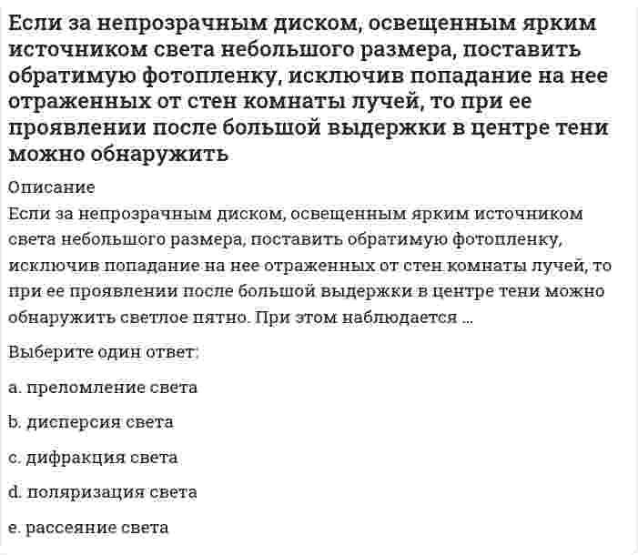      
          Описание
          Если известно, что для реакции `A + B = C` скорость не зависит от концентрации вещества `A` и прямо пропорциональна концентрации вещества `B`, то общий порядок этой реакции равенОтвет:  
            
            
            Если известно, что для реакции `A + B = C` скорость не зависит от концентрации вещества `A` и прямо пропорциональна концентрации вещества `B`, то общий порядок этой реакции равенЕсли изменять параметр а в формуле нормального закона, кривая ____будет менять положение относительно х…Если индекс изменения доли рынка предприятия составляет 1,2, а индекс изменения затрат на ФОССТИС-1,1. Определите коэффициент эффективности мероприятий ФОССТИСЕсли искомое значение физической величины (ФВ) находят на основании известной зависимости между этой ФВ и величиной(ами), найденной(ыми) прямыми измерениями (например длину окружности определяют L=πD через измерение диаметра), то этот вид измерения Если константа равновесия некоторой реакции увеличивается с ростом температуры, то для этой реакцииЕсли константа равновесия некоторой реакции уменьшается с ростом температуры, для этой реакцииЕсли константа равновесия реакции `C_2 H_{4(г)} + H_{2(г)} harr C_2 H_{6(г)}` при некоторой температуре равна `10^{-1} кПа`, то при парциальных давлениях `p(C_2 H_4) = 1 кПа, p(H_2) = 2 кПа, p(C_2 H_6) = 3 кПа`Если выгода от использования недвижимости в 1 год составит 10 млн руб., во 2 год – 12,5 млн руб., в 3 год – 15 млн руб., перепродажа в конце 3 года – 25 млн руб., а коэффициент капитализации 10 %, то стоимость данного объекта недвижимости равна …Если гальванический элемент составлен из двух водородных электродов, один из которых стандартный, то для достижения наибольшей э.д.с. другой электрод следует погрузить вЕсли гальванический элемент составлен из двух серебряных электродов, один из которых стандартный, то для достижения наибольшей э.д.с. другой электрод следует погрузить вЕсли гальванический элемент составлен из двух электродов, один из которых – стандартный цинковый электрод (`E^0` = -0,76B), то для достижения наибольшей э.д.с. другой электрод должен бытьЕсли два правила в CSS имеют одинаковый вес, то …Если два трансформатора одинаковой мощности имеют напряжения короткого замыкания соответственно Uk1=7,5% и Uk2=12%, то …Если депозит в 100 тыс. руб. открыт сроком на 8 мес. под 60 % годовых, то сумма процентов, полученная клиентом через 8 мес., будет равна …