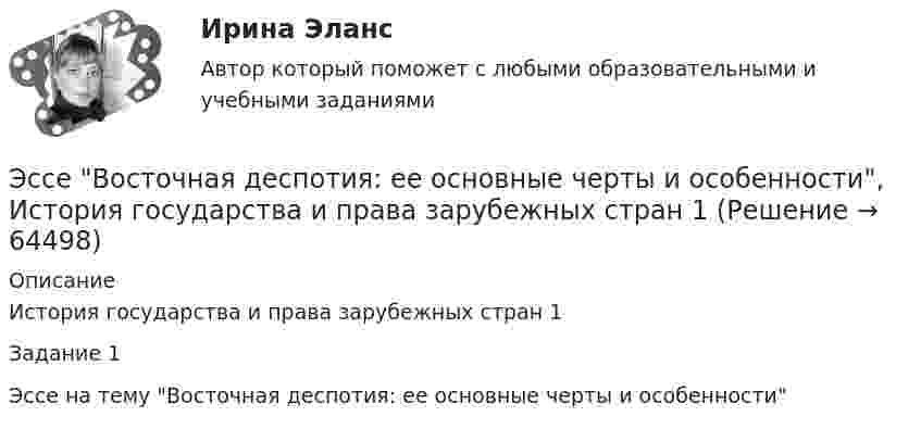      
            Описание
            История государства и права зарубежных стран 1Задание 1Эссе на тему Восточная деспотия: ее основные черты и особенности   
            
            
            Эскалатор метро поднимает неподвижно стоящего пассажира за 2 мин. По неподвижному эскалатору пассажир поднимется за 2,5 мин. За сколько времени эскалатор поднимет идущего по нему пассажира  Движение равномерноеЭссе Восточная деспотия: ее основные черты и особенности, История государства и права зарубежных стран 1Эссе на тему «Электробезопасность на производстве»⭐ Эстетика и дизайн в гостиничном бизнесе (ответы на тест Синергия / МТИ / МосАП, сентябрь 2022)⭐ Эстетика и дизайн в гостиничном бизнесе (ответы на тест Синергия / МТИ / МосАП, февраль 2023)Эстетика и дизайн в гостиничном бизнесе (тест с ответами Синергия/МОИ/ МТИ)💯 Эстетика и дизайн в гостиничном и ресторанном бизнесе [Тема 1-14] (ответы на тест Синергия / МОИ / МТИ / МосАП, январь 2024)эономика задачиЭпигенетическая теория возрастной периодизации может быть полезным инструментом в Вашей консультативной работе. По Э.Эриксону каждый возрастной период может иметь свой психосоциальный исход, который обуславливает качество жизни человека.Эпидемиологический надзор за инфекциями, связанными с оказанием медицинской помощи (ИСМП) [Ответы]Эпителиальная ткань в организме человека Эпоха Возрождения ЭПЮРЫ ВНУТРЕННИХ УСИЛИЙ💯 Эргономика (ответы на тест Синергия / МОИ / МТИ / МосАП, ноябрь 2023)