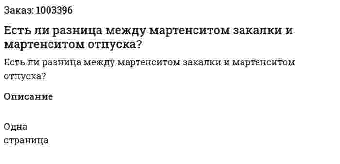 Есть ли разница между мартенситом закалки и мартенситом отпуска? 