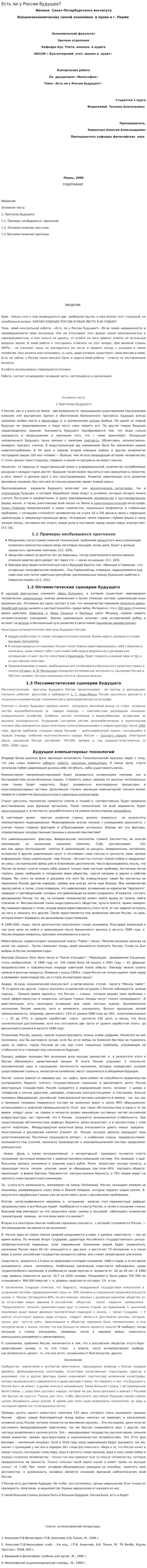 Есть ли у России будущее?