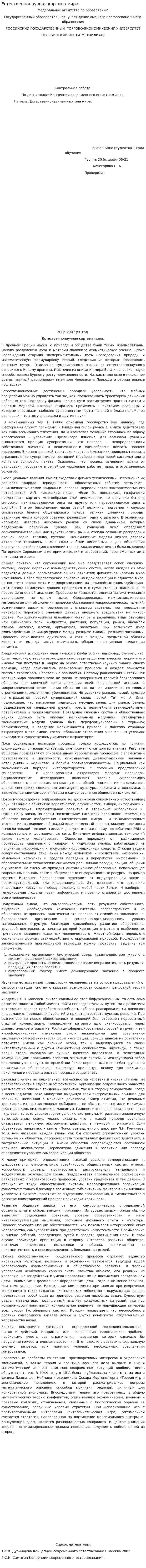 Естественнонаучная картина мира. 3
