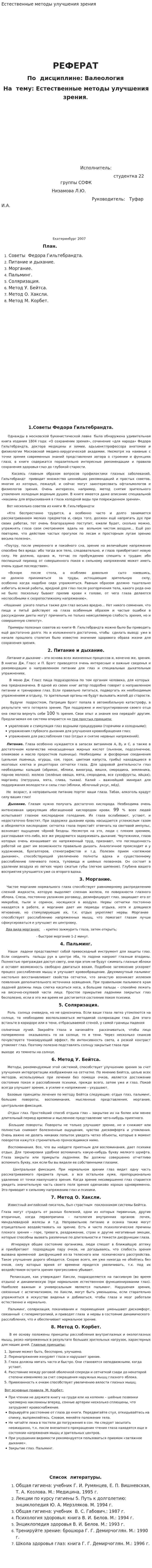 Естественные методы улучшения зрения
