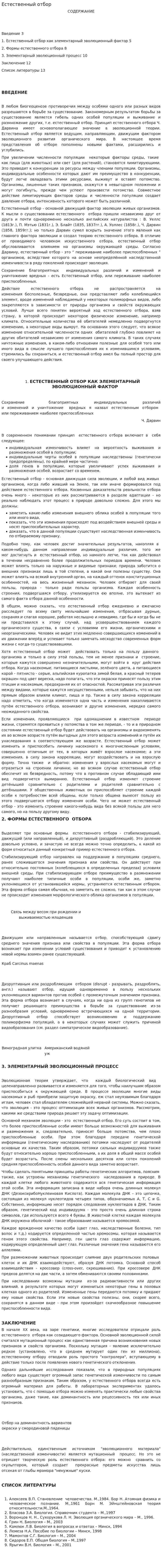 Естественный отбор