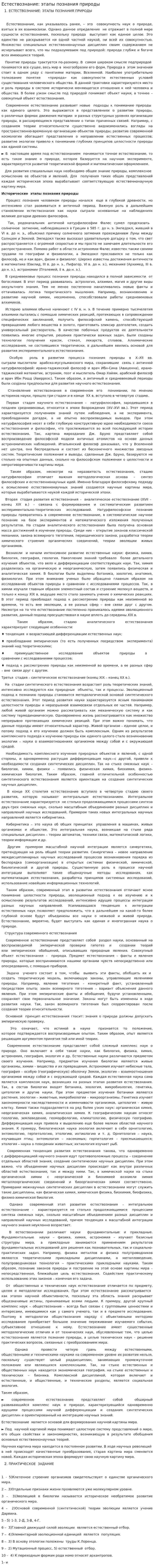 Естествознание: этапы познания природы