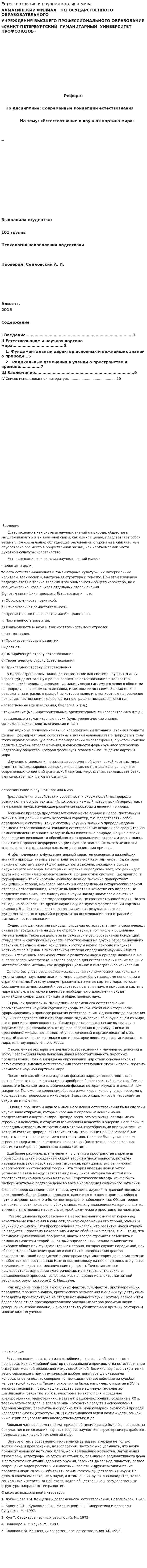 Естествознание и научная картина мира