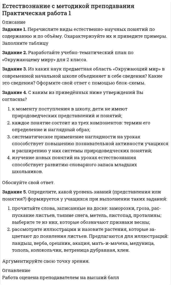 




Описание


Практические задания по экономике организации (предприятия).
Зачтено в 2020 году. ММУ 2 курс.
Скачивая файл, вы получаете выполненную работу с подробным решением задач, защищенную на отлично!




Оглавление


Задание 1
﻿ Планируется начать организацию производства совершенно нового класса электропроводящих пленочных композиционных материалов. Материал относится к классу пленочных композиционных материалов с уникальным сочетанием высокой сорбционной способности и низкого электрического сопротивления. Высокая электропроводимость материала способна резко повысить избирательность сорбции, регулировать скорость сорбции и десорбции, что необходимо при создании материалов многоразового использования. Области применения: промышленность, медицина и биология.
Выберите правильные варианты ответов, характеризующие описанную инновацию:
1. По причине возникновения данная инновация является:
а) реактивной;
б) стратегической.
2. Данная инновация является:
а) процессной;
б) продуктовой.
3. По характеру удовлетворяемых потребностей инновация является ориентированной:
а) на существующие потребности;
б) на формирование новых потребностей.
Задание 2
Определить затраты на реализацию стратегии инновационного развития предприятия на исследовательском этапе при разработке новой технологии, если известно, что расходы, связанные с разработкой новой технологии, составили 93 тыс. руб., затраты на оплату труда - 12 тыс. руб., отчисления страховых взносов 30% от начисленной оплаты труда, амортизационные отчисления - 10 тыс. руб., накладные расходы - 37,2 тыс. руб.
Задание 3
Определить эффективность инвестиций по величине дополнительной выручки предприятия от продаж, если планируется инвестировать 1000 тыс. руб., а годовая выручка до инвестирования составляла 300 тыс. руб. Известно, что планируемая цена продаж инновационного товара 2 тыс. руб., а годовой объем продаж предприятия после реализации инновационного проекта составит 550 тыс. шт.



            
            
            Задание 1. Перепишите текст и переведите на русский язык. Various forms of Business” International business is a dynamic activity which changes, adapts and re-sponds according to the conditions.Задание 1. Перечислите виды естественно-научных понятий по содержанию и по объёму. Охарактеризуйте их и приведите примеры. Заполните таблицуЗадание 1 Пешеход шел по пересеченной местности. Его скорость движения по равнине v1 км/ч, в гору – v2 км/ч, под гору – v3 км/ч и в подъем – v4 км/ч. Время движения соответственно t1 , t2 , t3 и t4 ч. Какой путь прошел пешеход?Задание 1. Пешеход шел по пересеченной местности. Его скорость движения по равнине v1 км/ч, в гору – v2 км/ч, под гору – v3 км/ч и в подъем – v4 км/ч. Время движения соответственно t1 , t2 , t3 и t4 ч. Какой путь прошел пешеход?Задание 1. Письмо. Fill in the formЗадание 1 ﻿ Планируется начать организацию производства совершенно нового класса электропроводящих пленочных композиционных материалов. Материал относится к классу пленочных композиционных материалов с уникальным сочетанием высокой сорбционной способности и низкого электрического сопротивления. Высокая электропроводимость материала способна резко повысить избирательность сорбции, регулировать скорость сорбции и десорбции, что необходимо при создании материалов многоразового использования. Области применения: промышленность, медицина и биология.Задание 1 по Высшей математике 3  Вариант 7 РосдистантЗадание 1 Охарактеризуйте труд как средство исправительного воздействия на осужденных к лишению свободы. Является ли труд правом или обязанностью осужденных к лишению свободы? Соответствует ли, по вашему мнению, существующая в уголовно-исполнительном законодательстве норма, обязывающая осужденных трудиться, международным стандартам обращения с правонарушителями?Задание 1. Парная линейная регрессия По 13 районам области рассматривается взаимосвязь следующих признаков: х (тыс. руб.) – среднемесячный доход, у (тыс. руб.) – объем продаж строительных материалов. Признаки х и у имеют нормальный закон распределения.Задание 1. Парная линейная регрессия Постановка задачи: из генеральной совокупности произведена выборка значений для двух случайных переменных. Найти: 1. Результативный (зависимый, Y) и факторный (независимый, Х) признаки. 2. Построить корреляционное поле Х – Y.Задание 1, Пенсионное правоЗадание 1 Переведите на английский язык. 1. – Алло. Это компания «Глобал Трейдинг»? – Да. – Говорит Томас Симмз из «Юником». Могу я поговорить с господином Грином? – Одну минуту. Соединяю. – Говорит Алекс Грин …Задание 1. Переведите предложения, дайте письменную грамматическую характеристику существительных. 1. Voluntas testatoris pro veritate habetur.- 2. Edicta sunt praecepta magistratuum populi Romani.Задание 1. Перепишите и переведите предложения, обращая внимание на употребление модальных глаголов. Подчеркните модальные глаголы в английских предложениях и в переводе.