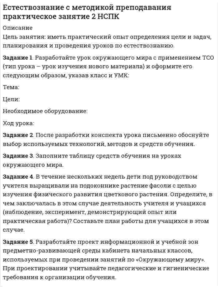 




Описание


Семинарское занятие № 4
Задание 1. Распределите слова на группы с одинаковым ударным гласным звуком:
а) слово начинается с ударного гласного звук
б) ударение падает на первый слог
в) ударение падает на второй слог
г) ударение падает на третий слог
Задание 2. Укажите «третье лишнее», учитывая место ударения в словах.
1. Звонишь, кормишь, роешь.
2. Зеленеть, краснеть, ржаветь (допустимо 2 варианта)
3. Вагонный, кухонный, телефонный.
4. Такси, жалюзи, новости.
5. Водопровод, нефтепровод, провод.
6. Обеспечение, ограничение, квашение.
7. Избалованный, квалифицированный, пломбированный.
8. Клеить, включить, белить.
Задание 3. Поставьте правильно ударение в следующих словах:
агент, альков, аноним…..
Задание 4. Поставьте правильно ударение:
а) в существительных мужского рода: алкоголь, алфавит, безмен…
б) в существительных женского рода: булава, бюрократия, дремота…
в) в существительных среднего рода: возвеличение, жерло, захоронение…
г) в существительных множественного числа: банты…
д) в наречиях: донага, донельзя, завидно, загодя…
е) в прилагательных и причастиях: августовский, айвовый, альтовый, атомный…..
ж) в глаголах: вручат, включит, долбит….




Оглавление


ММУ Практическая работа Русский язык



            
            
            Задание 1. Разработайте схему минимальной конфигурации персонального компьютера. Задание 2. Определите тип и характеристики центрального процессора, объём установленной памяти (ОЗУ), тип системы рабочего компьютера с помощью «Панели управления» своего компьютера.Задание 1. Разработайте урок окружающего мира с применением ТСО (тип урока – урок изучения нового материала) и оформите его следующим образом, указав класс и УМК:Задание 1. Раскройте содержание понятия «правовое положение осужденных». На основании чего осужденные ограничиваются в правах? Перечислите правоограничения осужденных к лишению свободы.Задание 1. Раскройте сущность и роль контроля и ревизии в управлении экономикой. Дайте развернутый ответ объемом 1 стр. Задание 2. Функции контроля и ревизии. Дайте развернутый ответ объемом 1 стр. Задание 3. История развития контроля. Дайте развернутый ответ объемом 1 стр.Задание 1. Раскрыть содержание теоретического вопроса 1. Социальные гарантии при потере работы и безработице. 2. Порядок наложения дисциплинарного взыскания и сроки его действия. Задание 2. Решить задачи и выполнить практическое задание.Задание 1. Распределите слова на группы с одинаковым ударным гласным звуком: а) слово начинается с ударного гласного звук б) ударение падает на первый слог в) ударение падает на второй слог г) ударение падает на третий слогЗадание 1. Расскажите о себе и своей семье на испанском языке. ЗАДАНИЕ 2 100% Задание 2. Поиск информации в интернете. Написать реферат на испанском языке на страноведческую тематику (город Испании, Латинской Америки; страна Латинской Америки; традиции страны изучаемого языка). Объём: 3 - 4 печатных страницы.Задание 1. Разработайте и заполните сводную (обобщающую) таблицу по теме «Классификация отходов по формам и видам». Обязательно представьте в данной таблице информацию о характеристиках техногенного воздействия каждого вида отходов на окружающую среду.. 2Задание 1.Разработайте памятку из нескольких пунктов (не менее трех), обобщающую основные правила вежливого общения в месседжерах и социальных сетях.Задание 1. Разработайте по 2 формирующих и 2 исследовательских упражнения для тренинга. Разместите упражнения в файле с ответом на задание, оформив их с использованием следующего алгоритма:Задание 1. Разработайте по 2 формирующих и 2 исследовательских упражнения для тренинга. Разместите упражнения в файле с ответом на задание, оформив их с использованием следующего алгоритма: названиеЗадание 1. Разработайте по 2 формирующих и 2 исследовательских упражнения для тренинга. Разместите упражнения в файле с ответом на задание, оформив их с использованием следующего алгоритма: название; цель; инструкция участникам;Задание 1. Разработайте подробный конспект урока усвоения новых знаний по физической культуре для начальной школы (класс и тема по выбору студентов). Задание 2. После конспекта урока обоснуйте выбранные Вами технологии, методы и средства обучения.Задание 1. Разработайте подробный конспект урока усвоения новых знаний по физической культуре для начальной школы (класс и тема по выбору студентов). Задание 2. После конспекта урока обоснуйте выбранные Вами технологии, методы и средства обучения.. 2