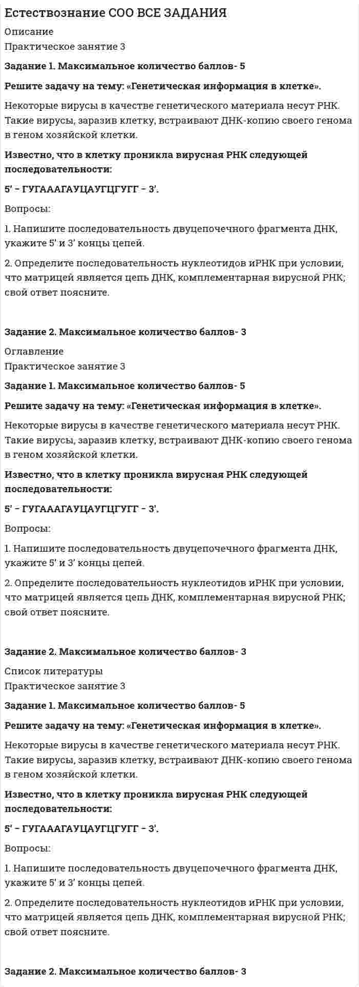 




Описание


Здравствуй, друг! Если нужны ещё работы, пиши в личку. Все контрольные были проверены преподавателями и оценены на положительную оценку в название файла указан процент, НЕ ЗАБУДЬ ОБЯЗАТЕЛЬНО % УДАЛИТЬ ПРИ ЗАГРУЗКЕ ФАЙЛА НА ПОРТАЛ




Оглавление


ФАЙЛ №4 58,33%
Практические задания по теме 3
Задание 1 Малым предприятием, ведущим бухгалтерский учет по упрощенной
форме, был разработан собственный план счетов бухгалтерского учета, не
соответствующий Плану счетов бухгалтерского учета финансово-
хозяйственной деятельности организаций, утвержденному приказом Минфина России от 30.10.2000 №94н. Можно ли данное обстоятельство расценивать как несоблюдение методологических основ бухгалтерского учета? Обоснуйте свой ответ.
Задание 2 На малом предприятии сочли неудобными утвержденные формы
приходного и расходного кассовых ордеров для ведения кассовых операций и разработали собственные, которые и начали использовать в работе.
Правомерны ли действия предприятия? Обоснуйте свой ответ.
Задание 3 ООО «Ритм» оказывает услуги по ремонту бытовой и офисной
техники. Производственный отдел, выполняющий работы при подписании
акта выполненных работ не имеет возможности сразу вручать счета-фактуры
покупателям. Выписка счетов-фактур производится бухгалтерией на основании актов выполненных работ, предоставленных производственным отделом.



            
            
            Задание 1 Максимальное количество баллов — 5. Национальные проекты Российской Федерации 2019 – 2024 гг. — это новые комплексные разработки федерального масштаба, принятые в России в 2018 году, и реализуемые по трём направлениям:Задание 1. Максимальное количество баллов- 5 Решите задачу на тему: «Генетическая информация в клетке». Некоторые вирусы в качестве генетического материала несут РНК. Такие вирусы, заразив клетку, встраивают ДНК-копию своего генома в геном хозяйской клетки. Известно, что в клетку проникла вирусная РНК следующей последовательности:Задание 1 Максимальное количество баллов — 8. Цель образовательной и воспитательной деятельности в сфере экологии — это становление начал экологической культуры у детей; развитие экологического сознания, мышления и экологической культуры у взрослых, их воспитывающих; формирование у обучающихся ответственного отношения к окружающей среде, которое должно выстраиваться на базе экологического сознания.Задание 1 Максимум спектральной плотности энергетической светимости (rλ)тах яркой звезды Арктур приходится на длину волны λт = 580 нм. Принимая, что звезда излучает как абсолютно черное тело, определить температуру Т поверхности звезды. Задание 2Задание 1 Малым предприятием, ведущим бухгалтерский учет по упрощенной форме, был разработан собственный план счетов бухгалтерского учета, не соответствующий Плану счетов бухгалтерского учета финансово- хозяйственной деятельности организаций, утвержденному приказом Минфина России от 30.10.2000 №94н. Можно ли данное обстоятельство расценивать как несоблюдение методологических основ бухгалтерского учета? Обоснуйте свой ответ.Задание 1 Малым предприятием, ведущим бухгалтерский учет по упрощенной форме, был разработан собственный план счетов бухгалтерского учета, не соответствующий Плану счетов бухгалтерского учета финансово- хозяйственной деятельности организаций, утвержденному приказом Минфина России от 30.10.2000 №94н. Можно ли данное обстоятельство расценивать как несоблюдение методологических основ бухгалтерского учета? Обоснуйте свой ответ.. 2Задание 1) Меры по восстановлению платежеспособности должника Задание 2) 1. выяснить причины кризиса на предприятии, лица-инициаторы банкротства, механизм назначения арбитражного управляющегоЗадание 1 к теме 1. На основе данных для выполнения задачи произведите группировку активов (имущества) предприятия. Данные для решения задачи:Задание 1 к теме 1. На основе данных для выполнения задачи произведите группировку активов (имущества) предприятия. Данные для решения задачи: №Задание 1 к теме 1. На основе данных для выполнения задачи произведите группировку активов (имущества) предприятия. Данные для решения задачи: № п/п Виды объектов СуммаЗадание 1. (Максимальное количество баллов – 1 балл) Решите предложенные уравнения, подробно описывая ход решения (указывайте формулы, которыми пользуетесь, записывайте промежуточные результаты):Задание 1. (максимальное количество баллов – 4 балла) Спишите слова, расставьте в них ударение. Выберите из списка предложенных слов такие, которые могут быть объединены общим лексическим значением; составьте с этими словами предложения так, чтобы у вас получился текст, запишите его.Задание 1. (максимальное количество баллов – 4 балла) Спишите слова, расставьте в них ударение. Выберите из списка предложенных слов такие, которые могут быть объединены общим лексическим значением; составьте с этими словами предложения так, чтобы у вас получился текст, запишите его. Знамение, зимовщик, засветло, заиндеветь, вероисповедание, кладовая, донизу, ненадолго, обнял, христианин, иконопись, вечеря Произведите фонетический и морфемный разборы слов знамение, кладовая, донизу.Задание 1. Максимальное количество баллов – 4. Информация для выполнения задания: Умение анализировать и структурировать информацию является одной из универсальных компетенций современных специалистов. Ментальные карты – это метод организации идей, задач, концепций и любой другой информации. Ментальные карты помогают визуально структурировать, запоминать и объяснять сложные вещи. Например, записать тезисы выступления или составить учебный план.