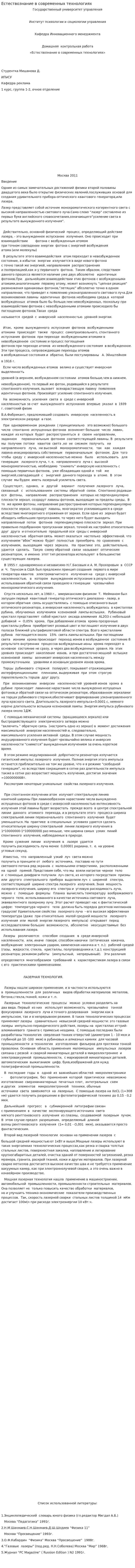 Естествознание в современных технологиях