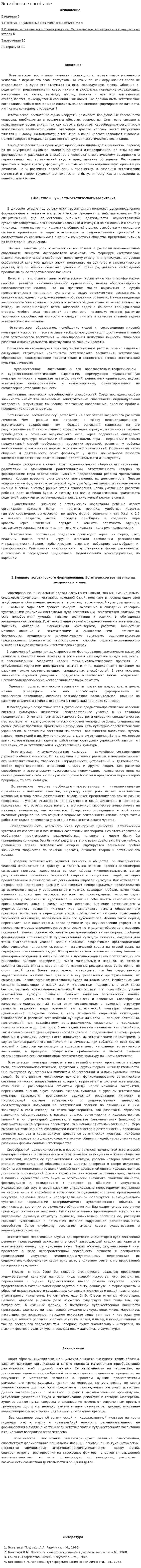 Эстетіческое воспітаніе