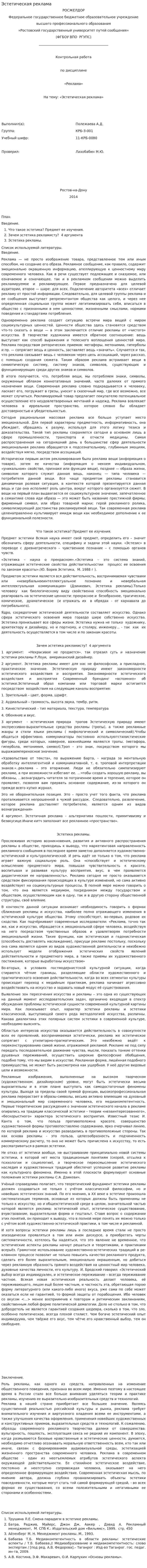 Эстетическая реклама