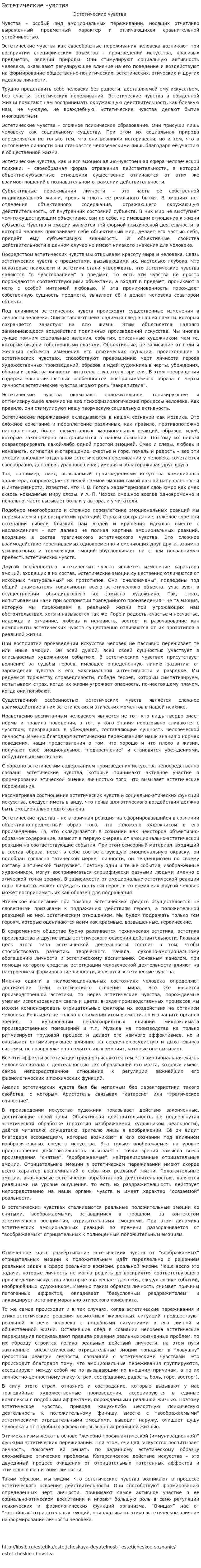 Эстетические чувства