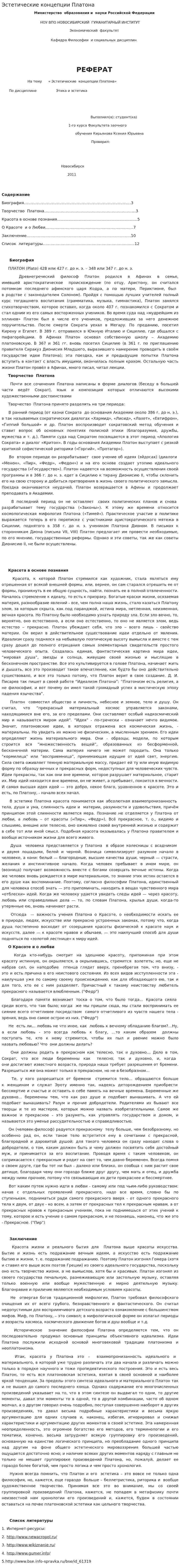 Эстетические концепции Платона