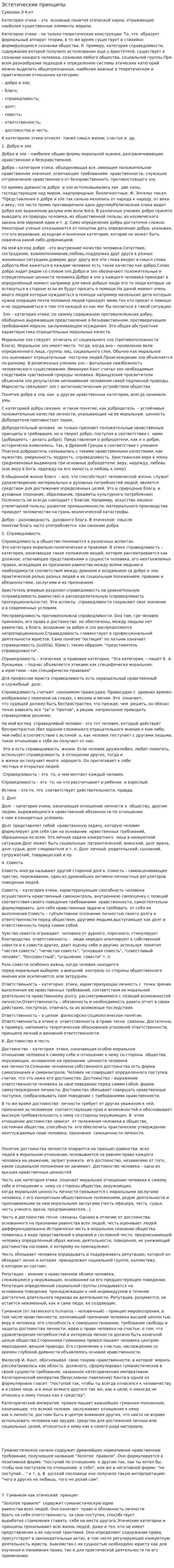 Эстетические принципы