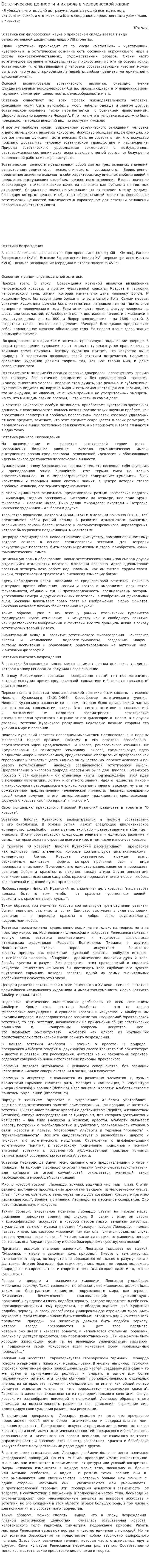 Эстетические ценности и их роль в человеческой жизни