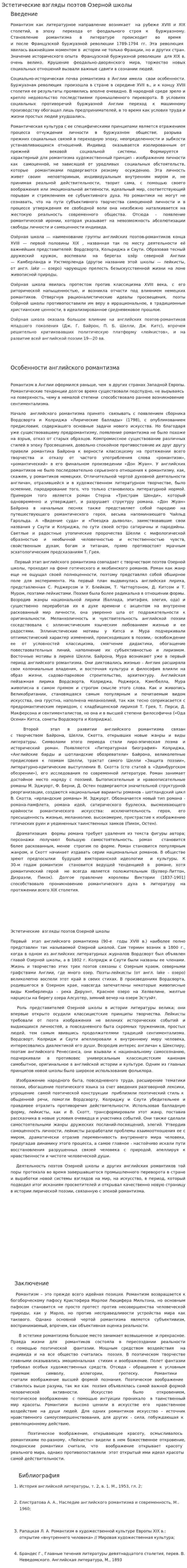 Эстетические взгляды поэтов Озерной школы
