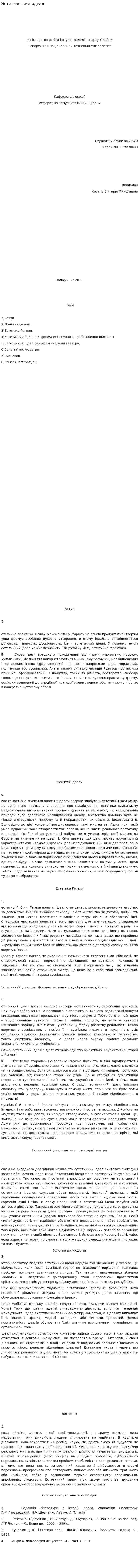 Эстетический идеал